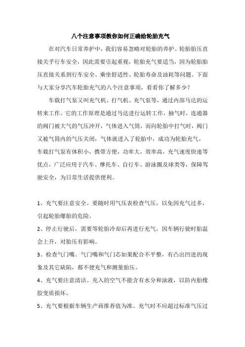 八个注意事项教你如何正确给轮胎充气