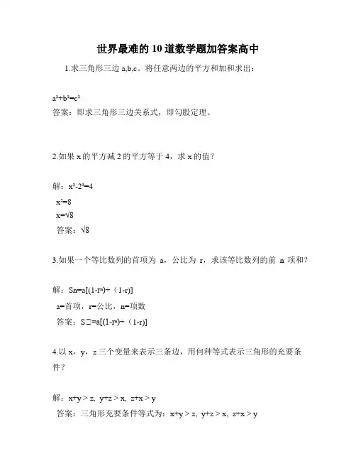 世界最难的10道数学题加答案高中