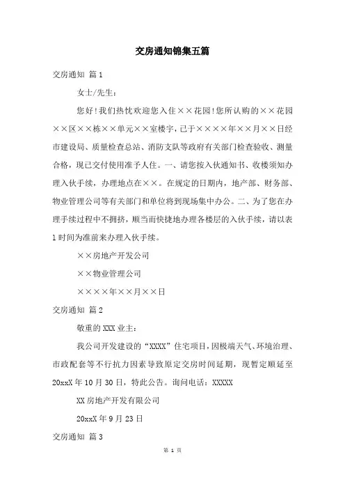 交房通知锦集五篇