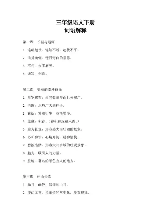 三年级语文下册课文词语解释