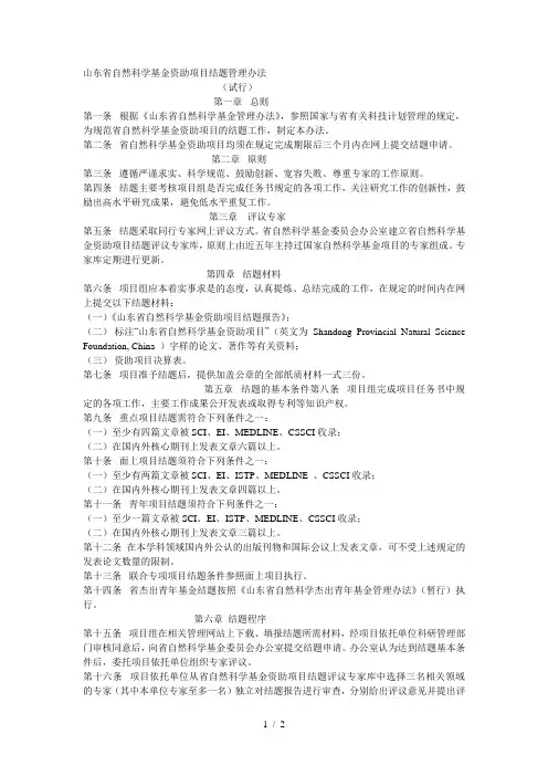 山东省自然科学基金资助项目结题管理办法