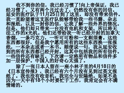 苏教版八年级下册语文：五 纪念白求恩(1)