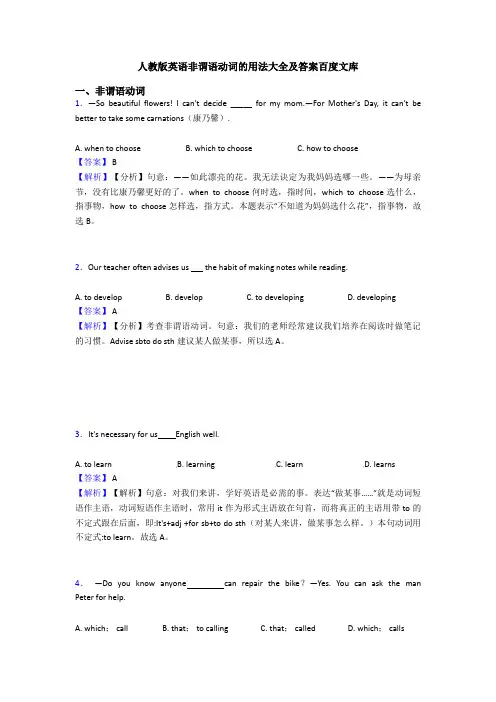 人教版英语非谓语动词的用法大全及答案百度文库