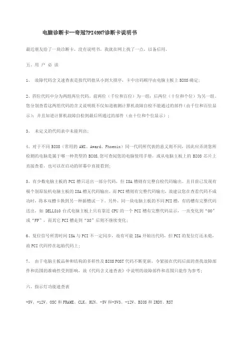 电脑诊断卡