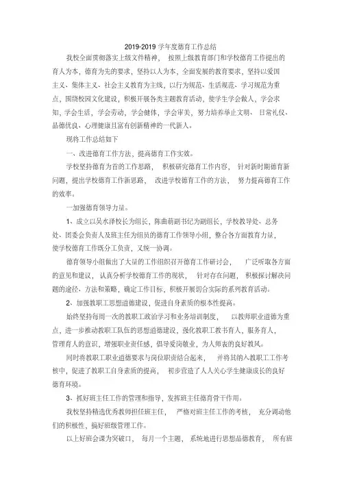 最新-2019-2019学年度德育工作总结001精品