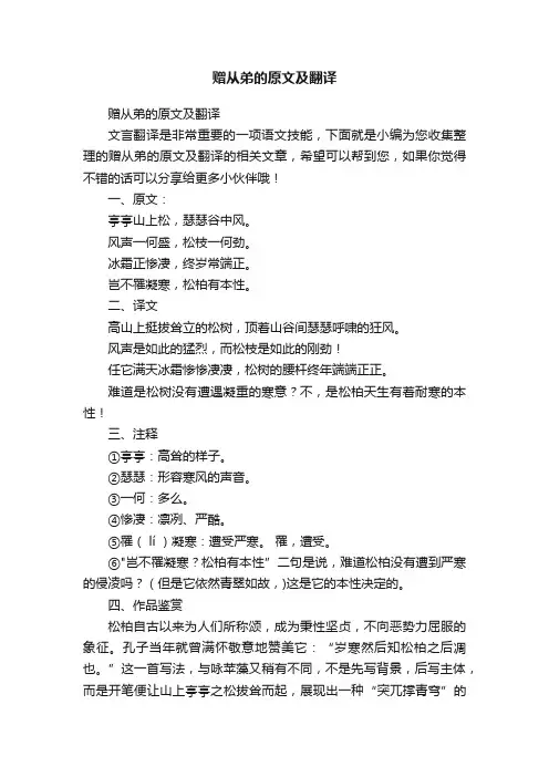 赠从弟的原文及翻译