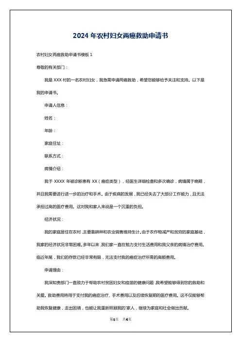 2024年农村妇女两癌救助申请书