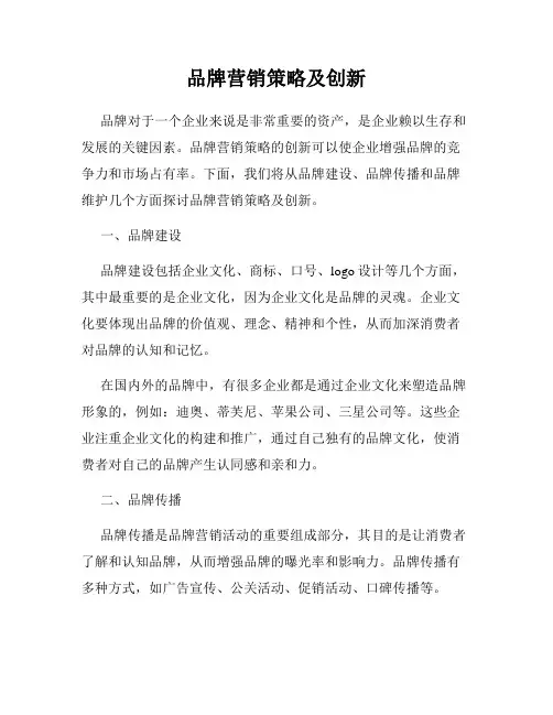 品牌营销策略及创新