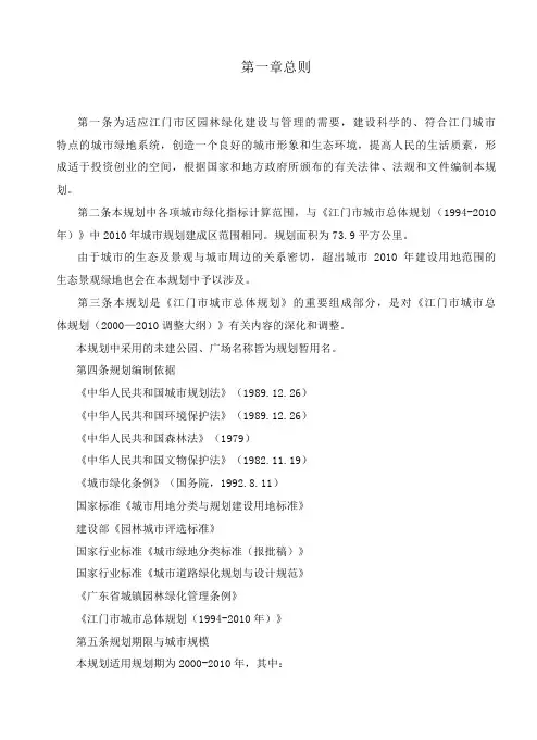 城市绿地系统规划文本