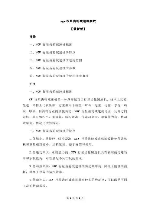 ngw行星齿轮减速机参数