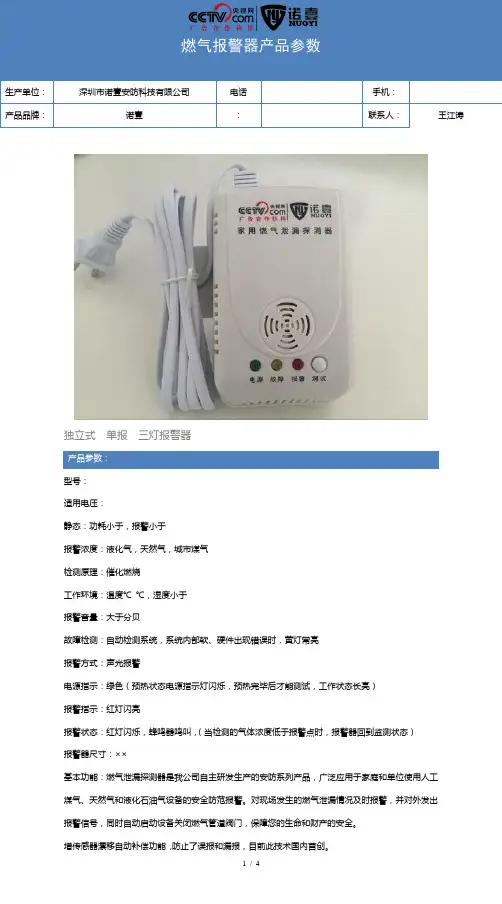 燃气报警器产品参数