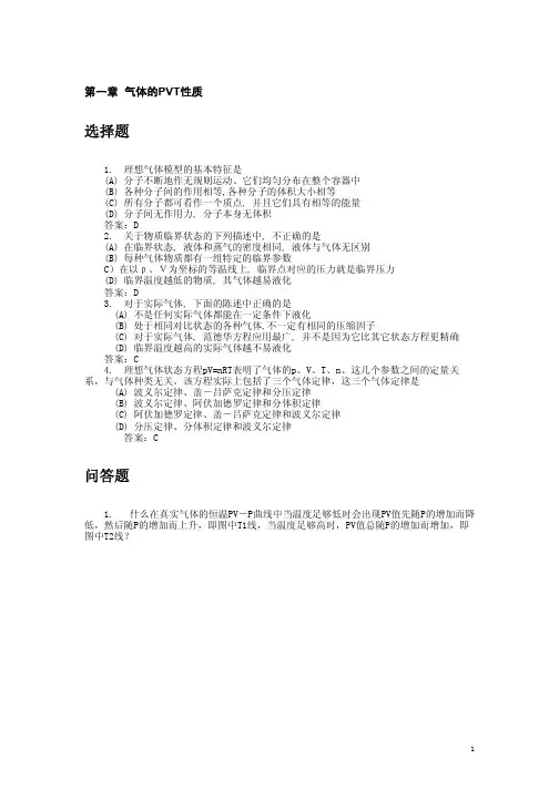 物理化学模拟试题及答案