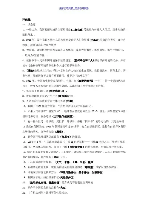 EHS知识竞赛题库