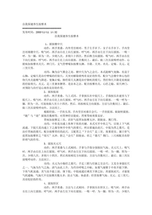 自我保健养生按摩术