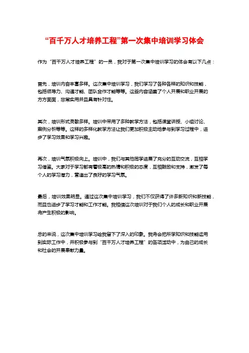 “百千万人才培养工程”第一次集中培训学习体会