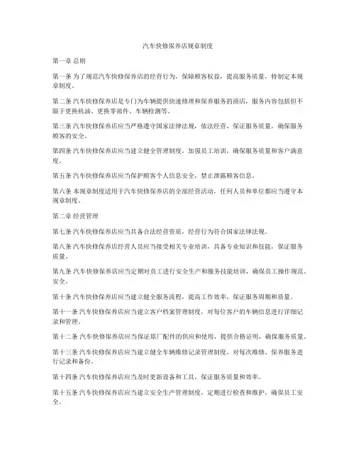汽车快修保养店规章制度