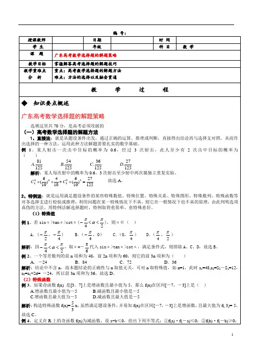 选择题解题技巧