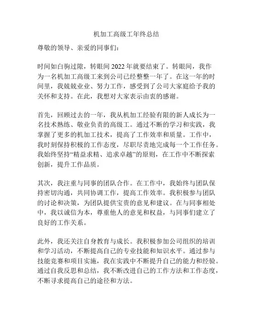 机加工高级工年终总结
