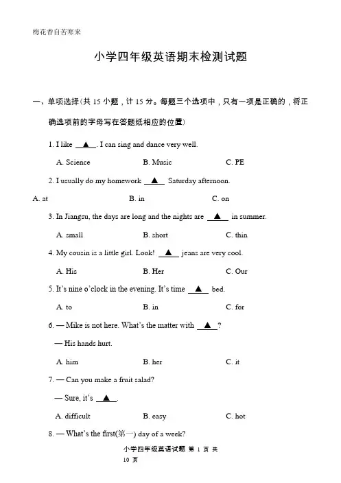 译林小学英语4B期末试题