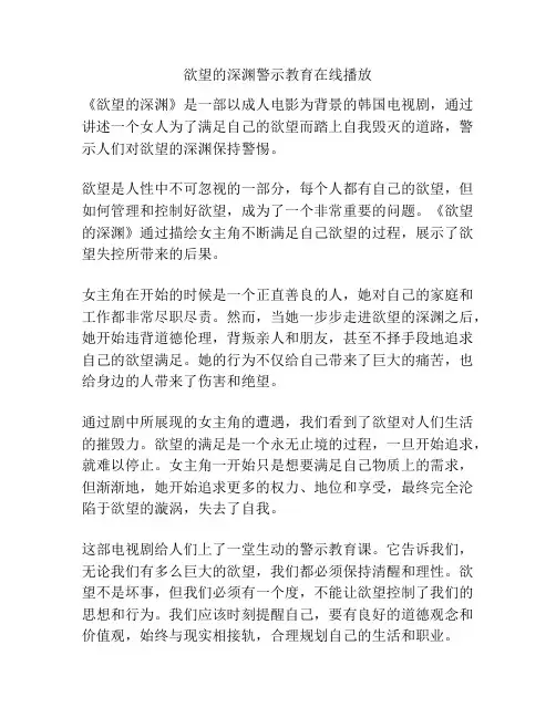 欲望的深渊警示教育在线播放