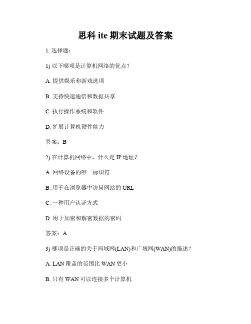 思科ite期末试题及答案