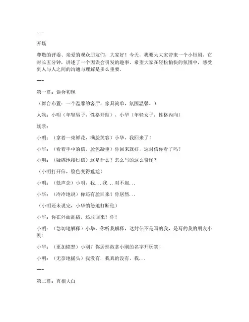 小短剧五分钟演讲稿范文