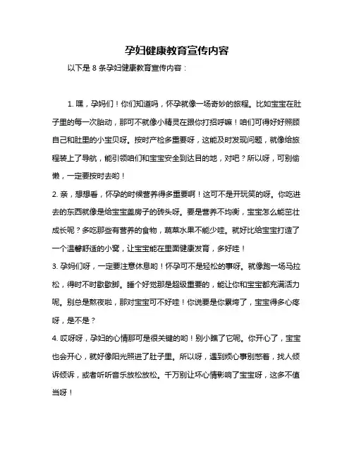 孕妇健康教育宣传内容