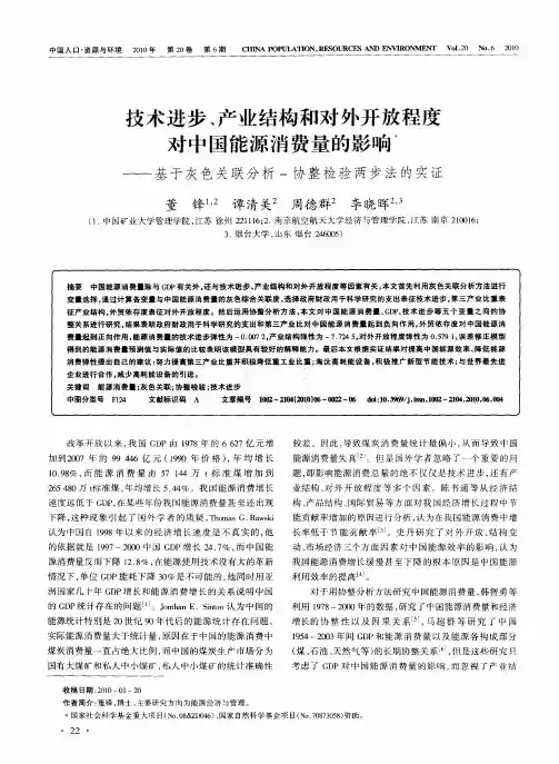 技术进步、产业结构和对外开放程度对中国能源消费量的影响——基于灰色关联分析-协整检验两步法的实证