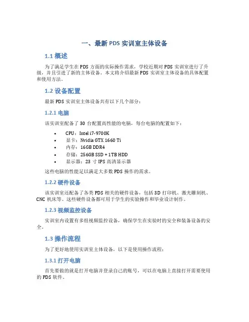 一最新PDS实训室主体设备