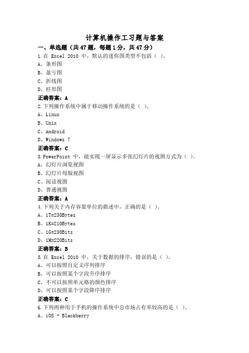 计算机操作工习题与答案