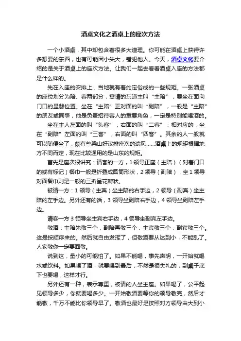 酒桌文化之酒桌上的座次方法