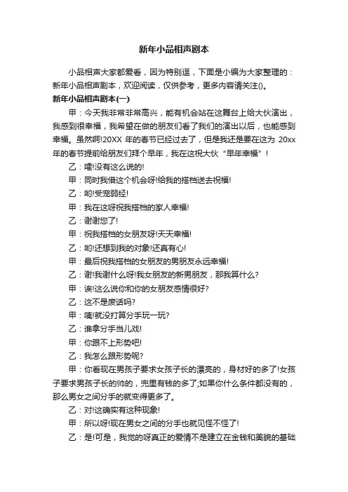 新年小品相声剧本