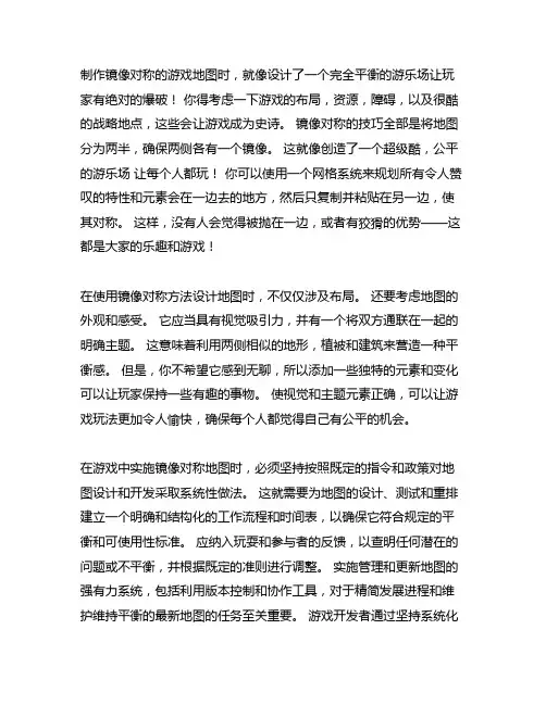 游戏地图镜像对称方法与系统与流程设计