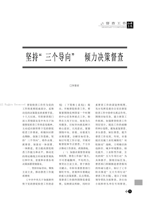 坚持“三个导向”倾力决策督查