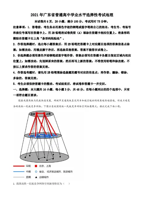 2021年广东地理高考真题真题(Word版+答案+解析)