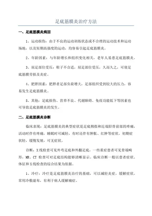 足底筋膜炎治疗方法