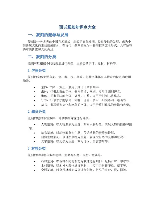 面试篆刻知识点大全