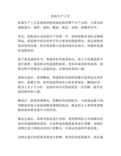 挂面生产工艺