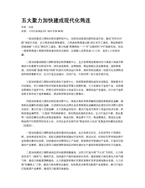 五大聚力加快建成现代化筠连