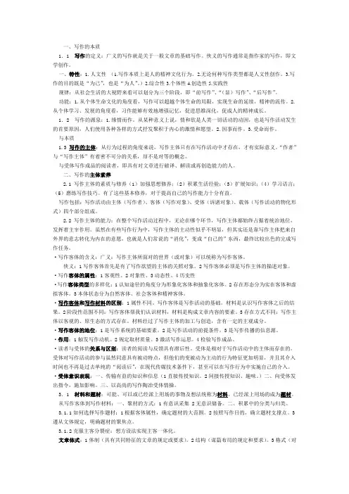 大学基础写作考试复习内容