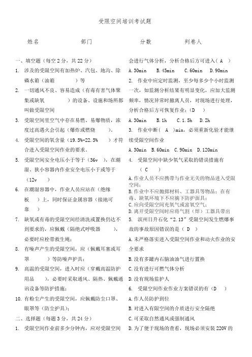 受限空间培训考试卷(含答案)