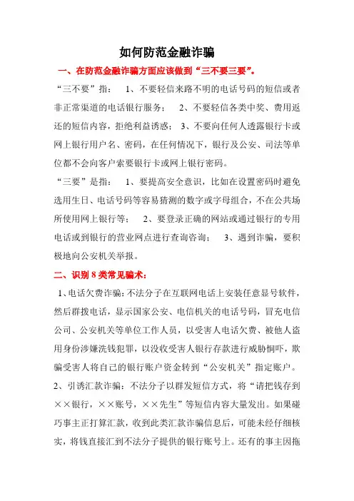 如何防范风险