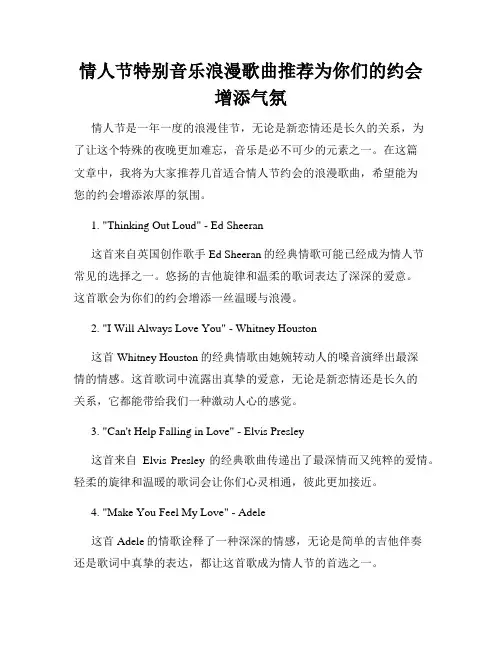 情人节特别音乐浪漫歌曲推荐为你们的约会增添气氛