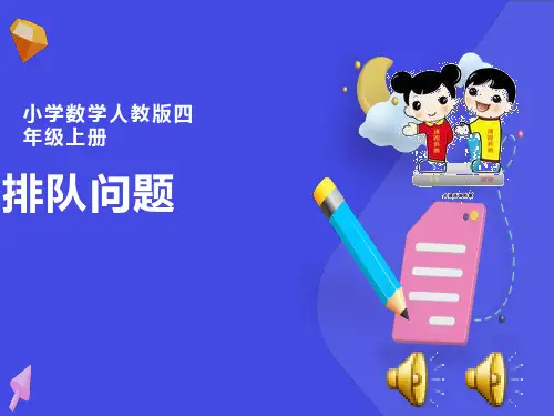 合理安排时间《排队问题》