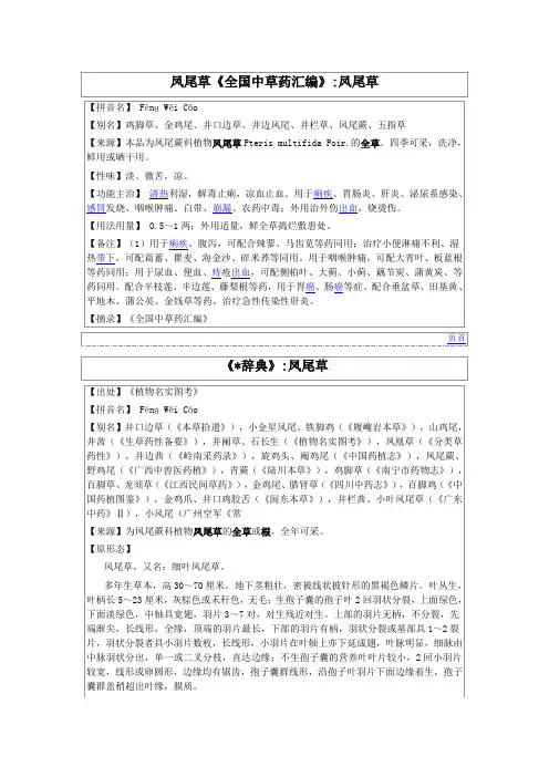 凤尾草《全国中草药汇编》