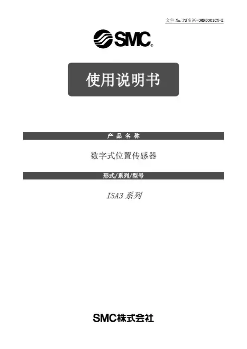 ISA3气检说明书SMC