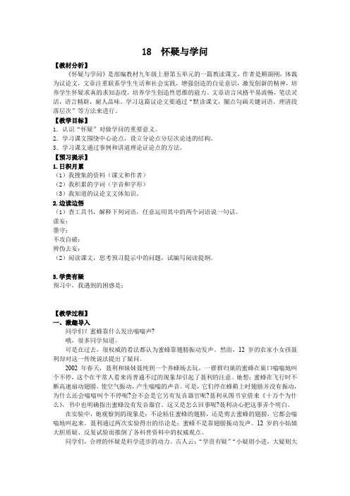 人教部编版九年级语文上《怀疑与学问》教学设计