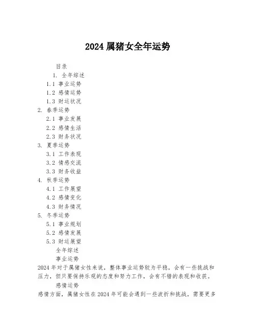 2024属猪女全年运势