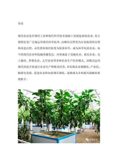 什么是现代农业？