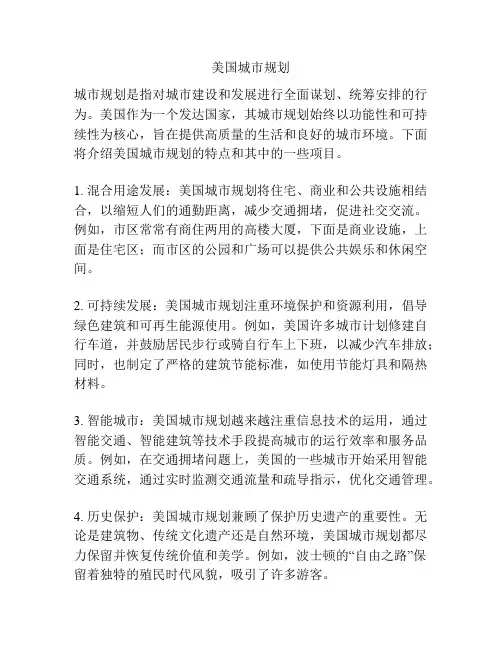 美国城市规划